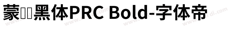 蒙纳刚黑体PRC Bold字体转换